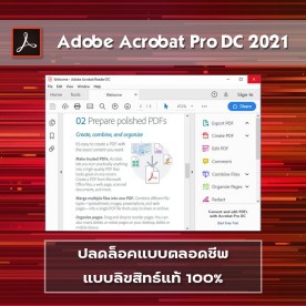 Adobe Acrobat Pro DC 2021 ตลอดชีพของแท้ โปรแกรมแก้ไข PDF ครบวงจร